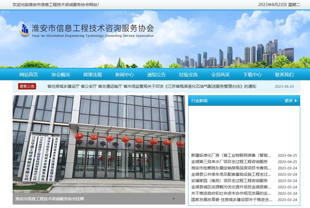 淮安市信息工程技術咨詢服務協會成立于2023年3月20日，是淮安地區從事信息工程技術咨詢及相關業務的單位和個人自愿組成的行業性、非營利性社會組織，具有社會團體法人資格。